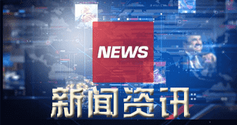 永德该消息工业和信息化部支持重庆（两江新区）创建国家级车联网先导区